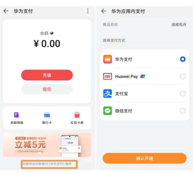 华为支付悄然上线：已支持大量应用